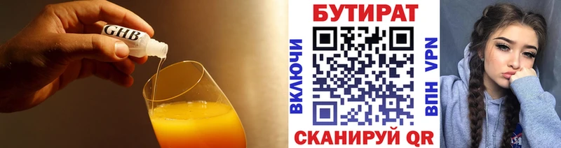 Бутират Butirat  Купить где  Старая Русса 