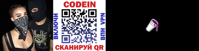 Codein Purple Drank  Купить где  Старая Русса 
